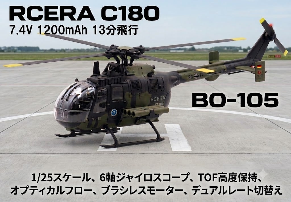 バッテリー1個サービス◆RCERA C180 BO-105 RTF(技適認可) 1/25スケール ,インテリジェント測位システム