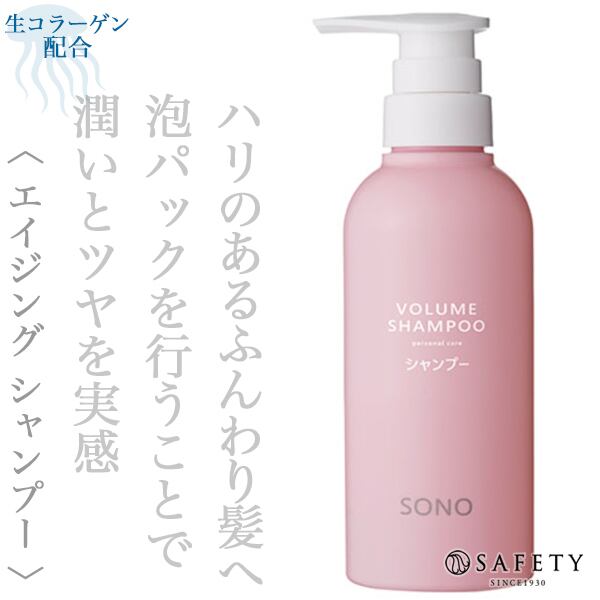 セフティ ソノ ボリューム シャンプー 300ml--