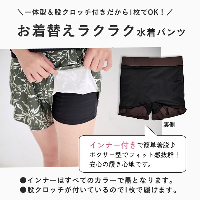 【メール便】 3丈 これ1枚でOK！インナーがくっついた水着パンツ 水着 レディース 体型カバー サーフパンツ ショート ミドル 七分 bt0001