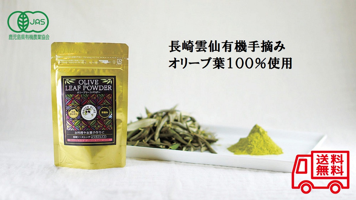 送料無料】オリーブリーフパウダー 30g[有機JAS認証オリーブ葉使用