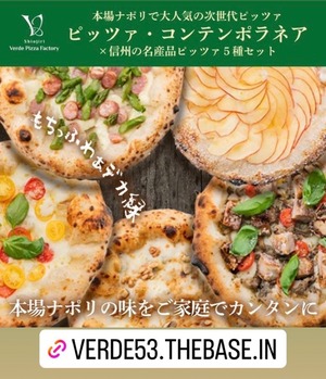 今年のバレンタインはPizzaを！選べる旬彩ピッツァ5枚セット(定番マルゲリータと選べる4種)