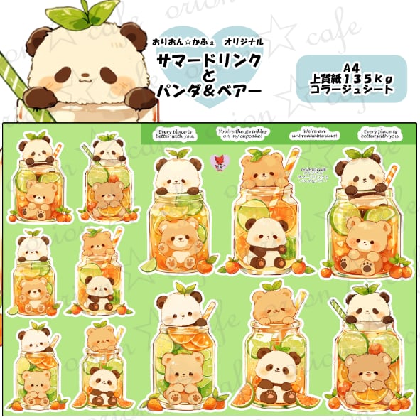 おりおん☆かふぇ