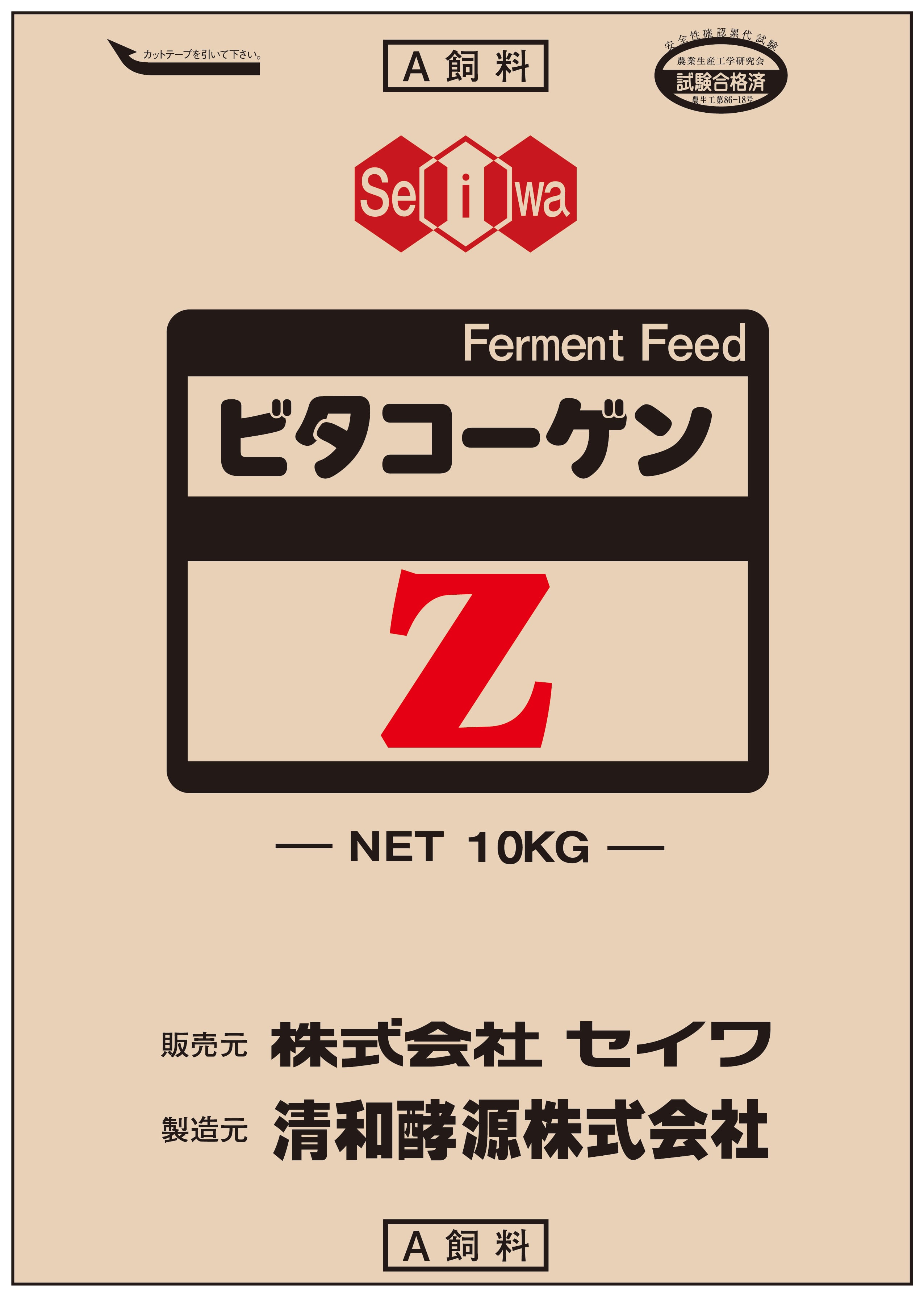 北海道限定商品】ビタコーゲンZ | SEIWA onlineshop