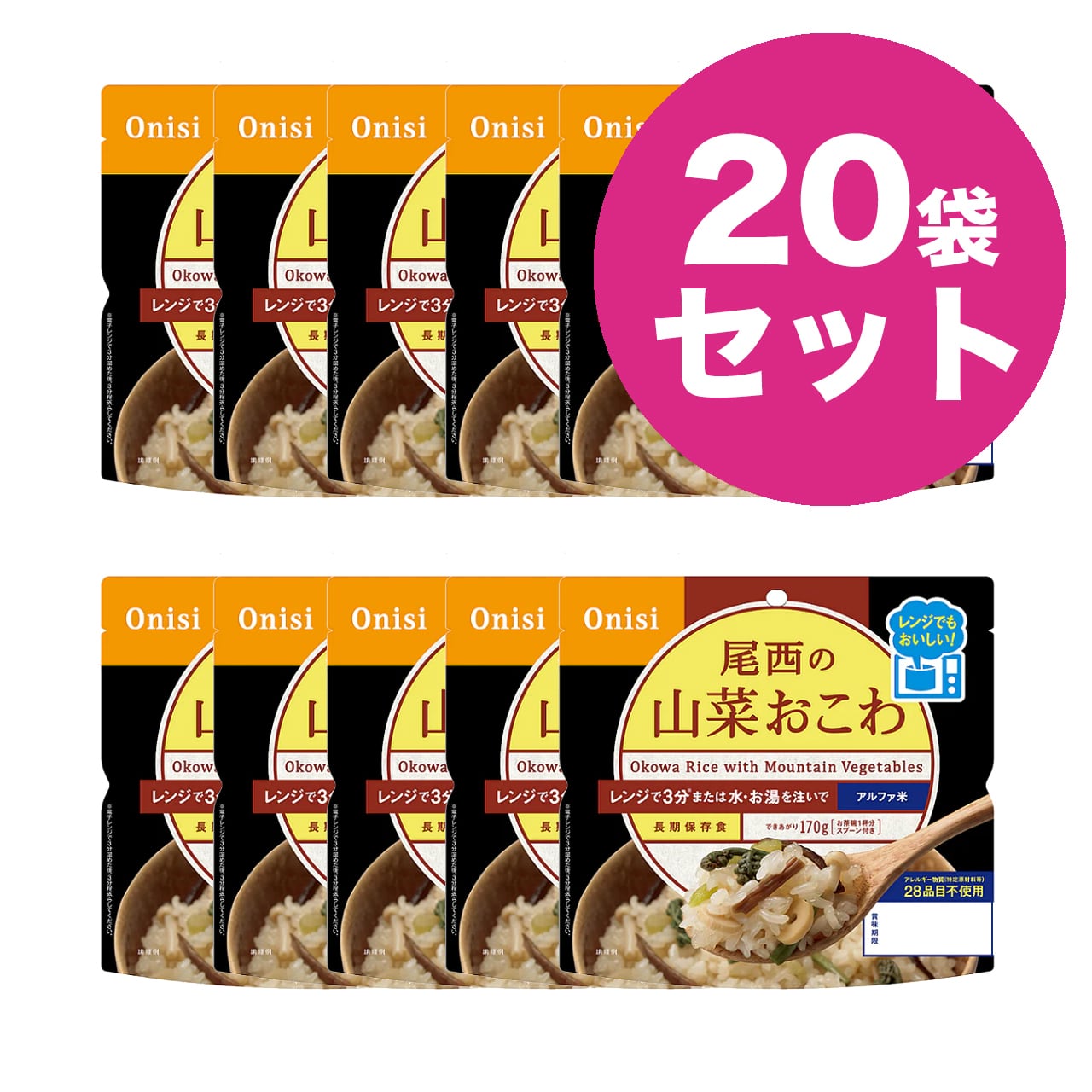 尾西のレンジ+(プラス) 山菜おこわ 20袋 アルファ米