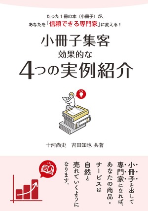 小冊子集客 効果的な4つの実例紹介