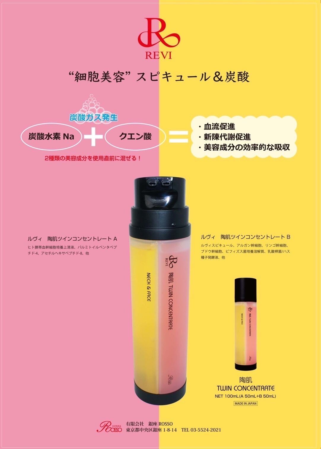 ハリツヤUP♪陶肌ツインコンセントレート☆炭酸×スピキュール☆2way 