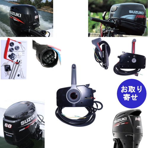リモートコントロール 67200-99E56 67200-99E71 Suzuki スズキ 船舶 DF25 DF30 DF40 DF50 DF60 DF70 DF90 DF115 DF140