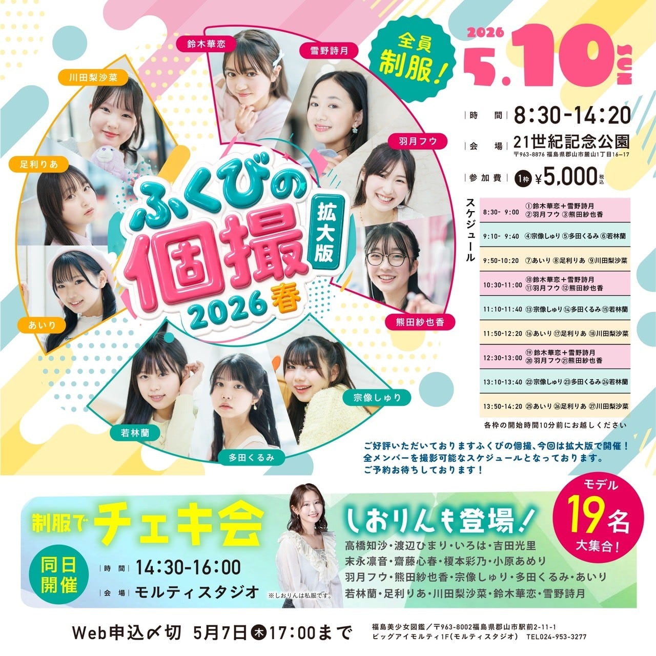福山1044549 オプションお写真2枚目掲載 ふくびの個撮 「拡大版」全員制服・21世紀記念公園 | 福島美少女図鑑