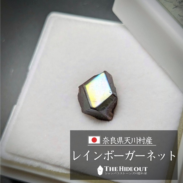 日本国産鉱物標本059 奈良県吉野郡天川村行者還岳レインボーガーネット　ブルー＆イエローが迸る（研磨あり）