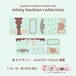 ラベラーシール55.minty bonbon collection