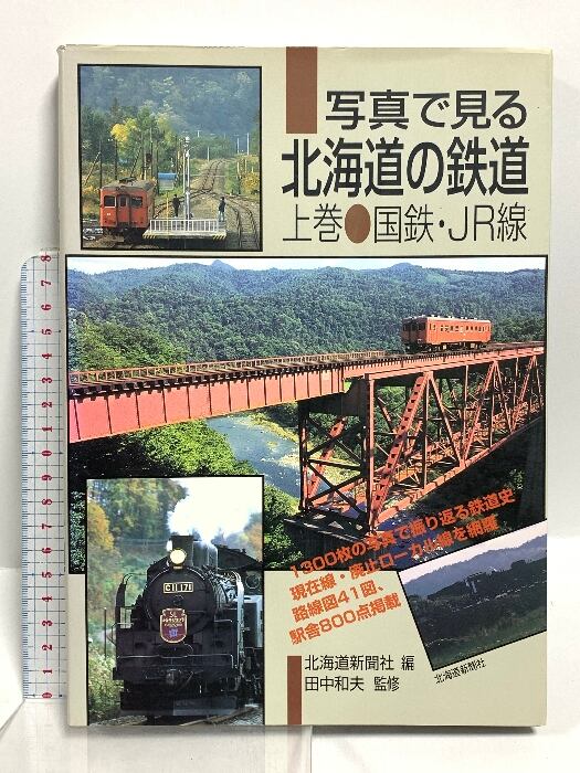 鉄道車両工業 二十年の歩み 日本鉄道車輛工業協会 日本鉄道車両