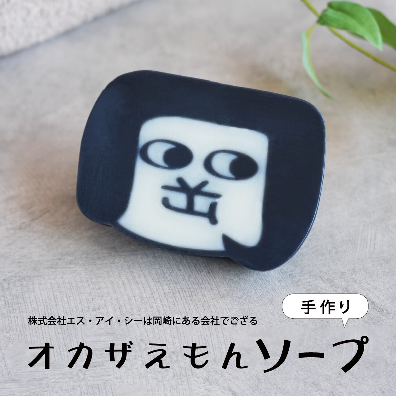 オカザエモン120個‼️ 送料無料ソーラースイング1箱まとめて！！ オカザえもん ソープ | tomothree