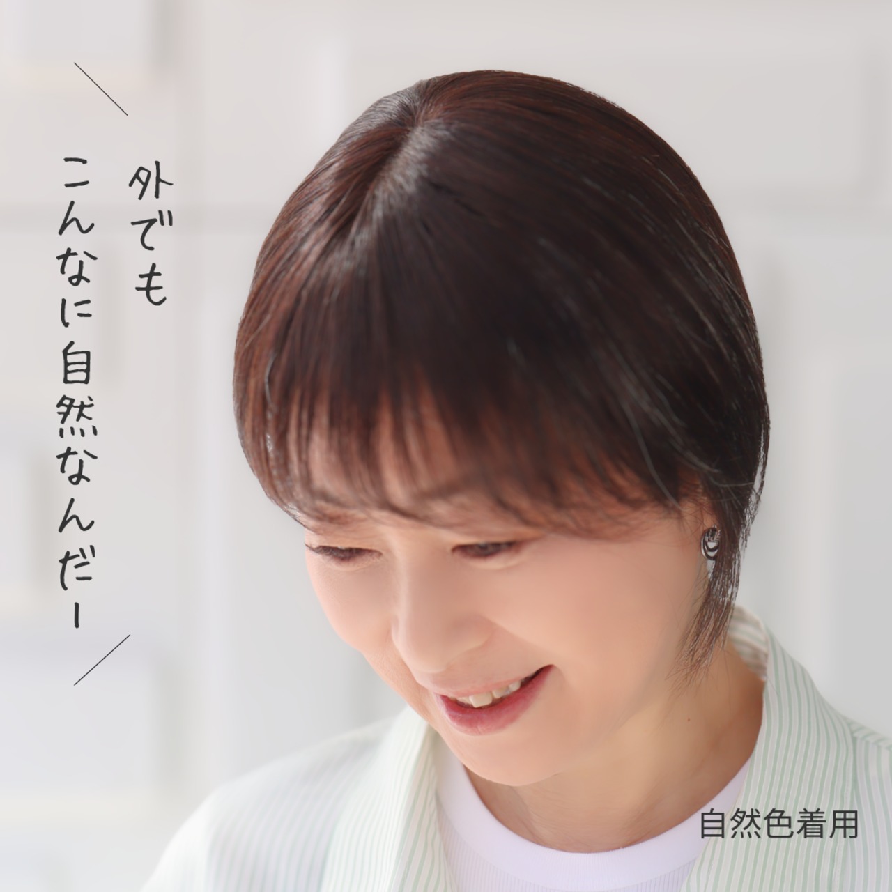 【医療用ウィッグ】 人毛100% ちょこカバウィッグ T型 |フル卒 部分ウィッグ 前髪・こめかみの薄毛カバー 部分ウィッグ【前髪側8cm分け目4cm×10cm】