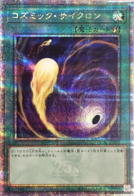 【Aランク】コズミック・サイクロン(25th)