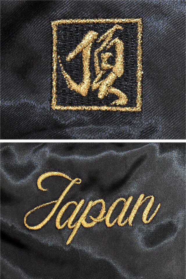 頂 猛虎の頂リバーシブルスカジャン 絡繰魂 261030 和柄 和風 刺繍