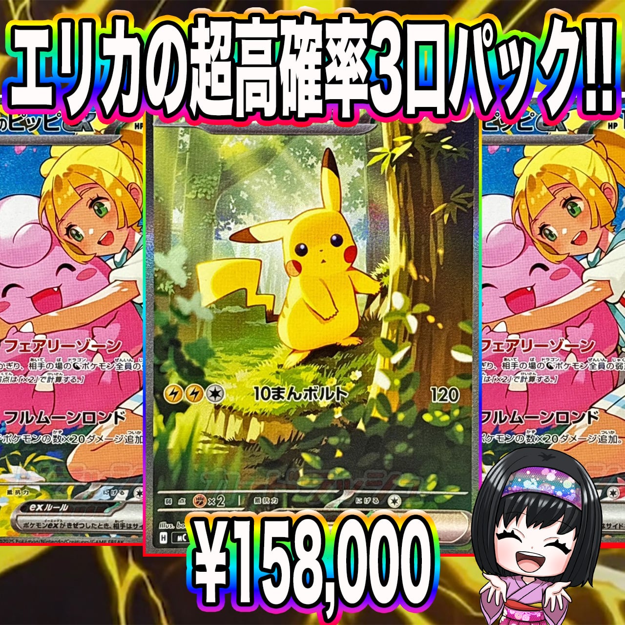 ポケカ】超激アツ!! エリカの超高確率3口 オリパ !05/12-7 | エリカの