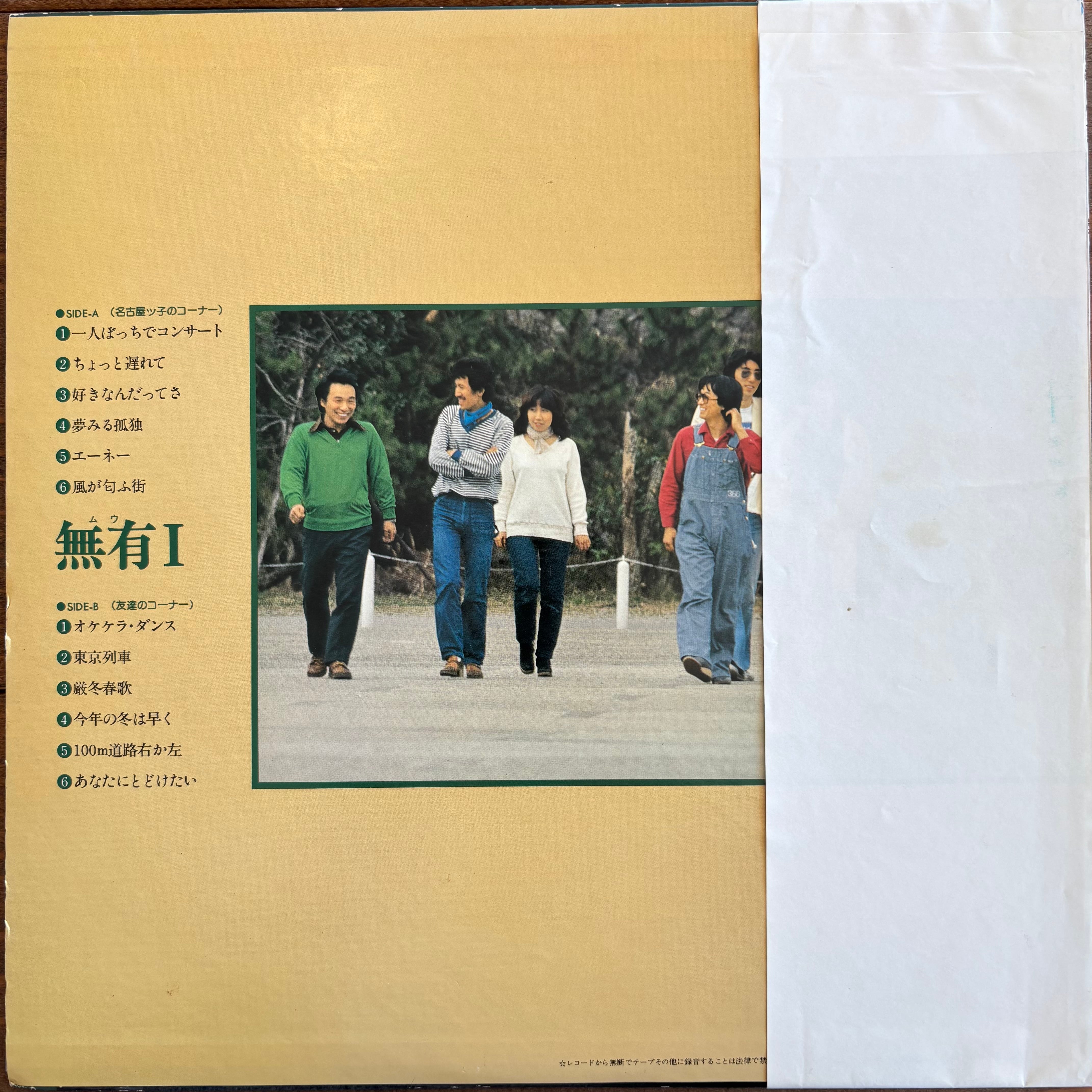 無有 / 無有 Ⅰ | PASSTIME RECORDS / パスタイム レコード