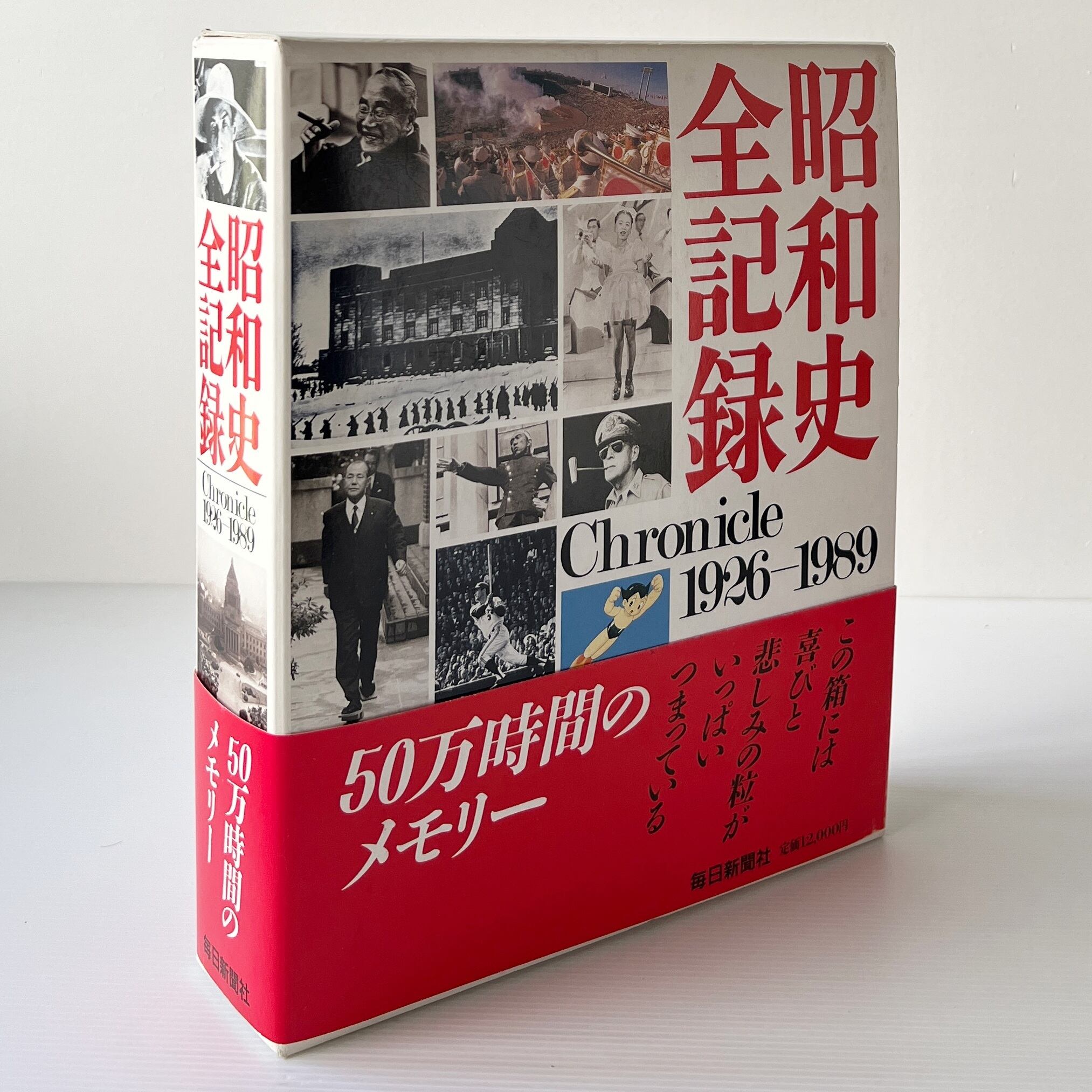 昭和史全記録 : Chronicle 1926-1989 / 毎日新聞社 編