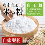 米の粉［白玉粉］500g  白玉団子などに