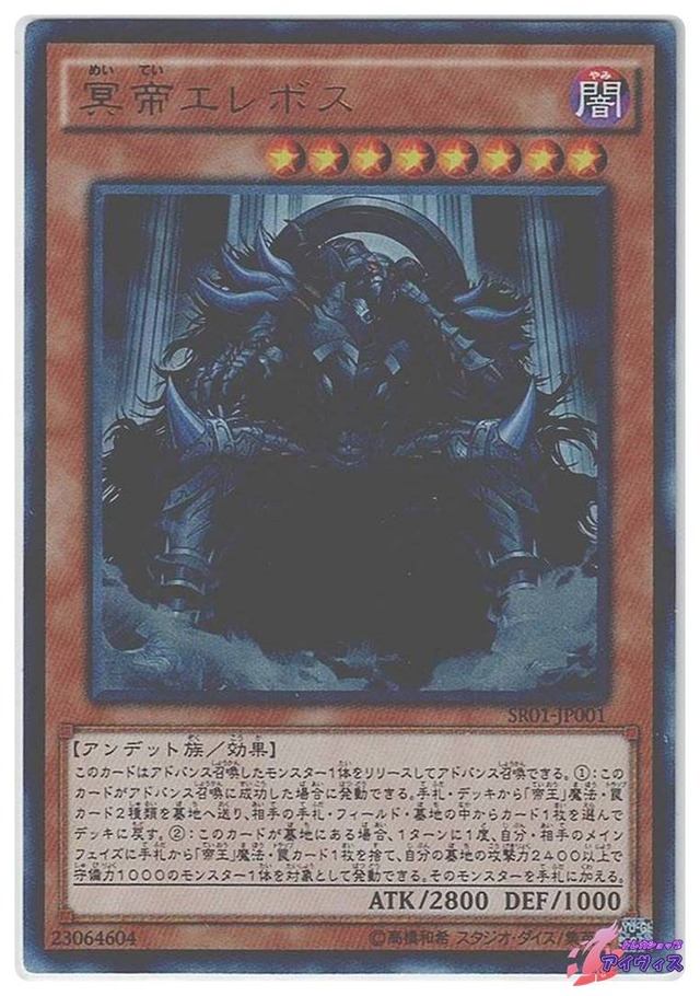 冥帝エレボス　[ウルトラ] [ランクA] [SR01-JP001] [遊戯王]