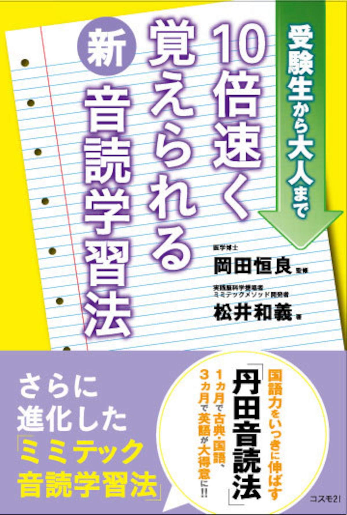 10倍早く覚えられる新音読学習法 | 株式会社ミミテック