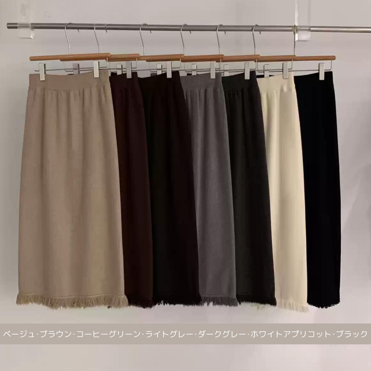 フリンジ スリット リブニット スカート 10250