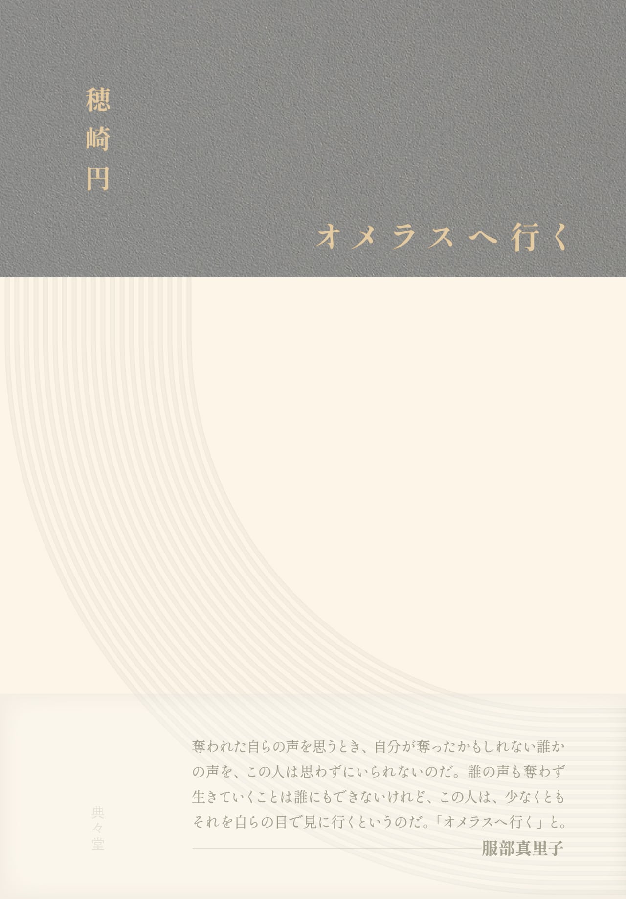 松木秀歌集『Easy Livin'』 | 典々堂