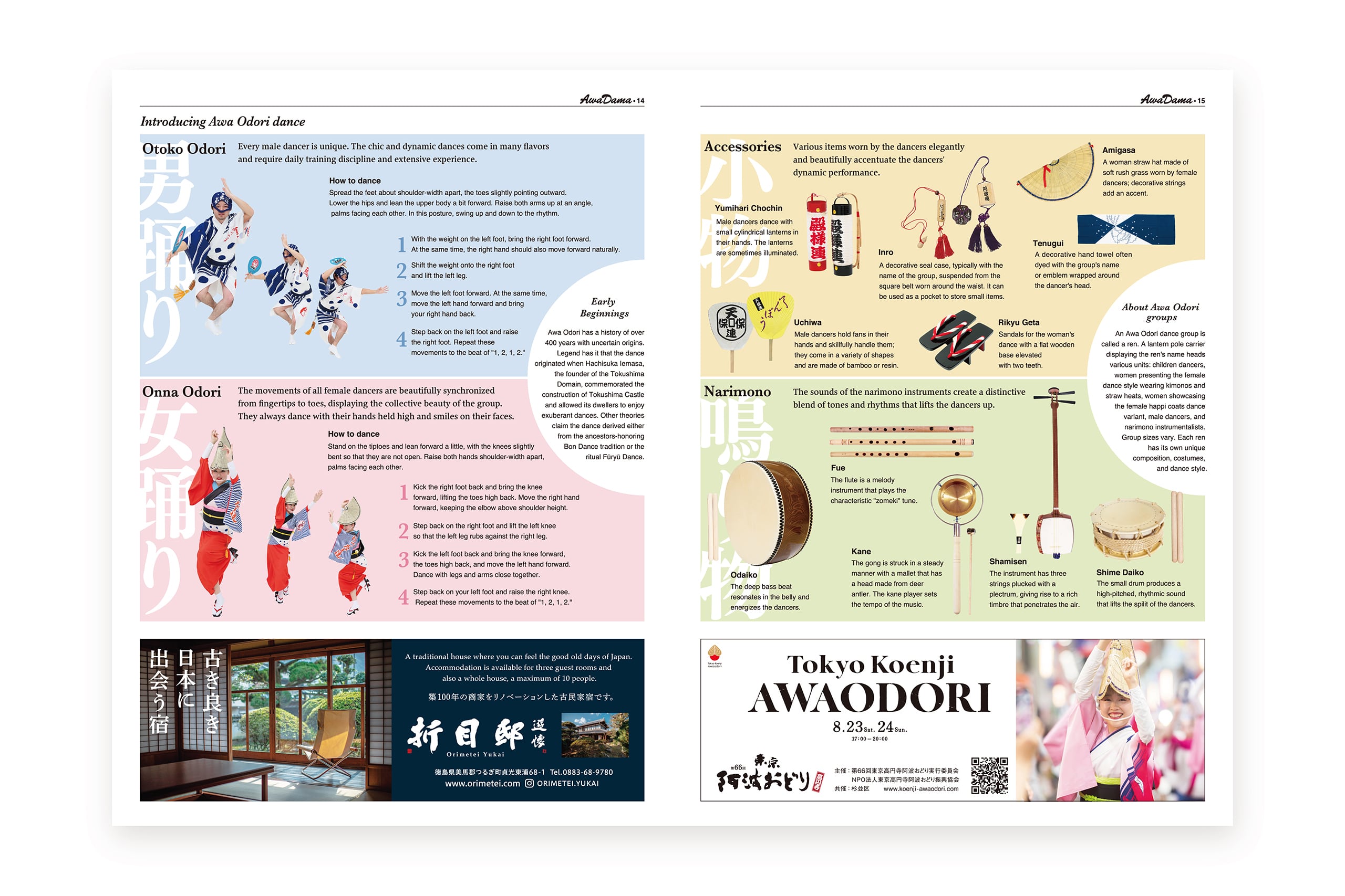 あわだま 2025年号 | 猿楽社
