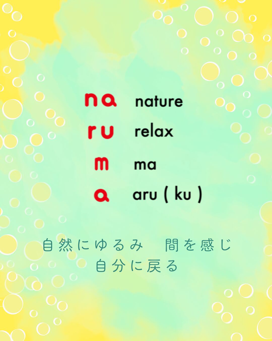 na ru m a アロマ スプレー