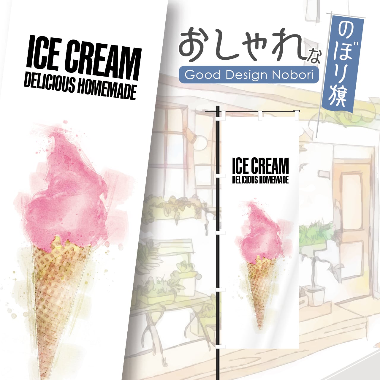 アイス アイスクリーム ジェラート ソフトクリーム のぼり旗 おしゃれ