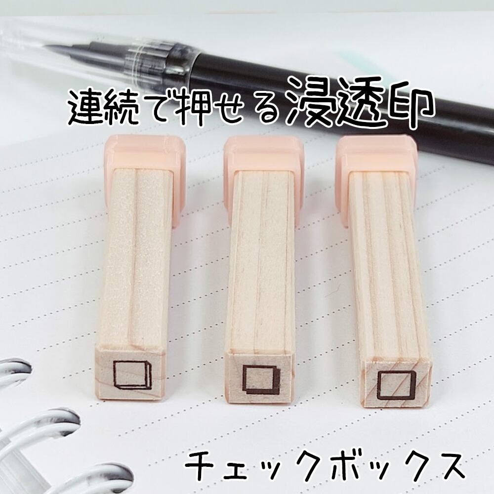 チェックボックス】5mm 角 浸透印 キャップ付き シャチハタ式