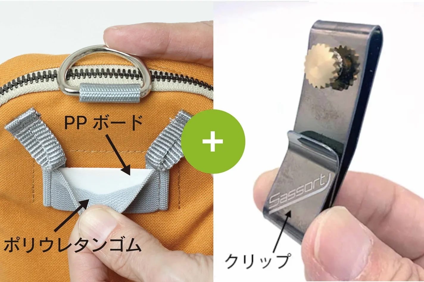 【キャンバス素材】ポケット取付式ポーチ 新サッソート LL｜手ぶらでスマホ・財布をスマート収納