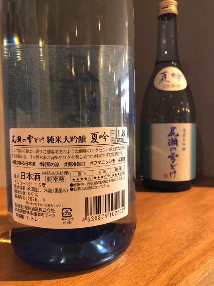 尾瀬の雪どけ 夏吟 純米大吟醸 生詰 1800ml | 髙野酒店