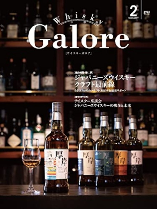ウイスキーガロアVol.30 | JWRC ONLINE SHOP