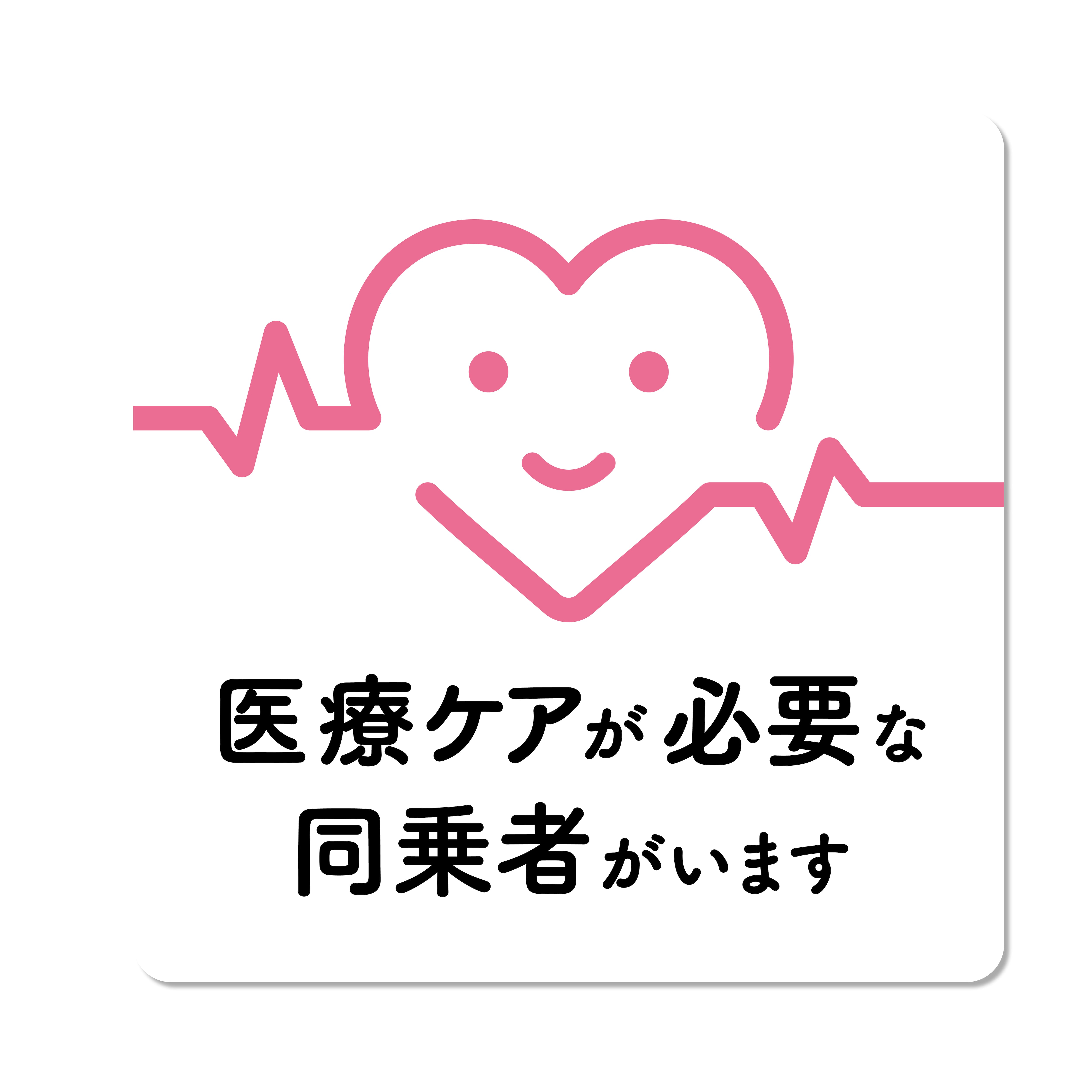 カーマグネット おでかけケア