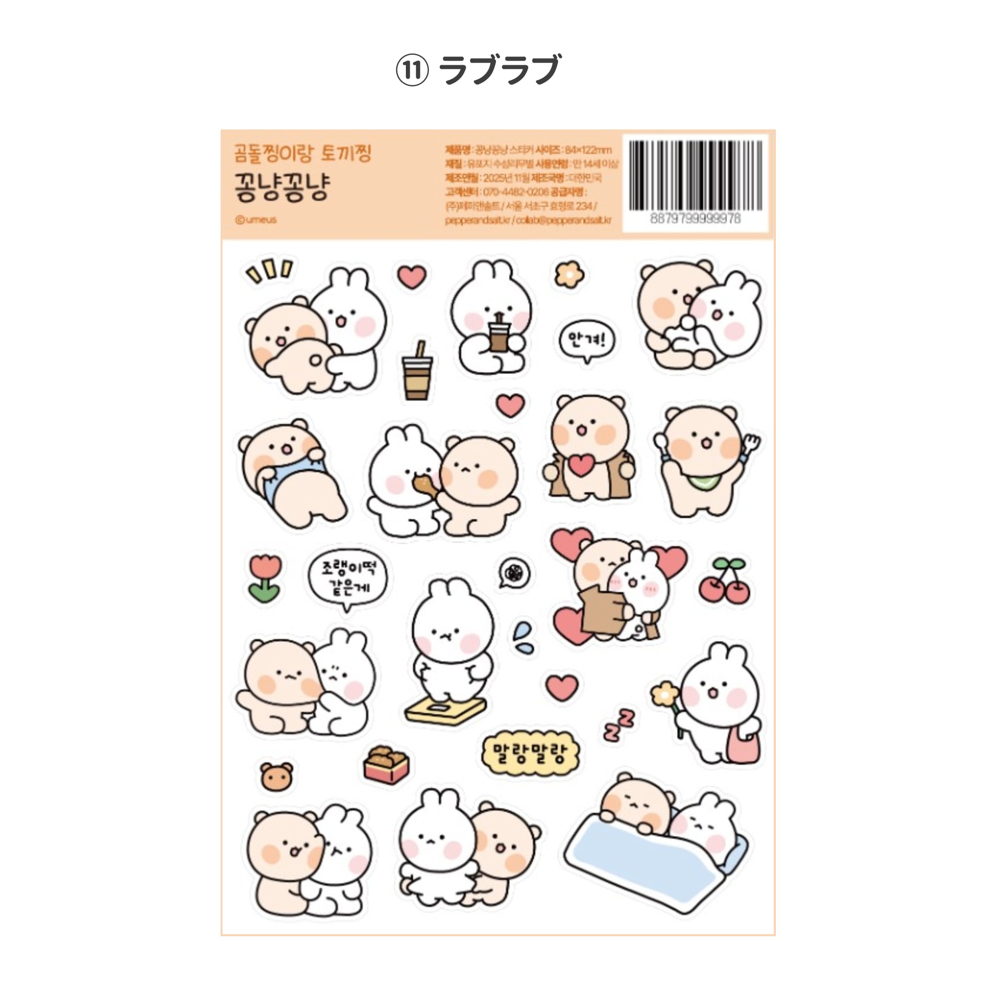 くまりんうさりん] バラエティ リムーバブル ステッカー ⑨~⑫ (1