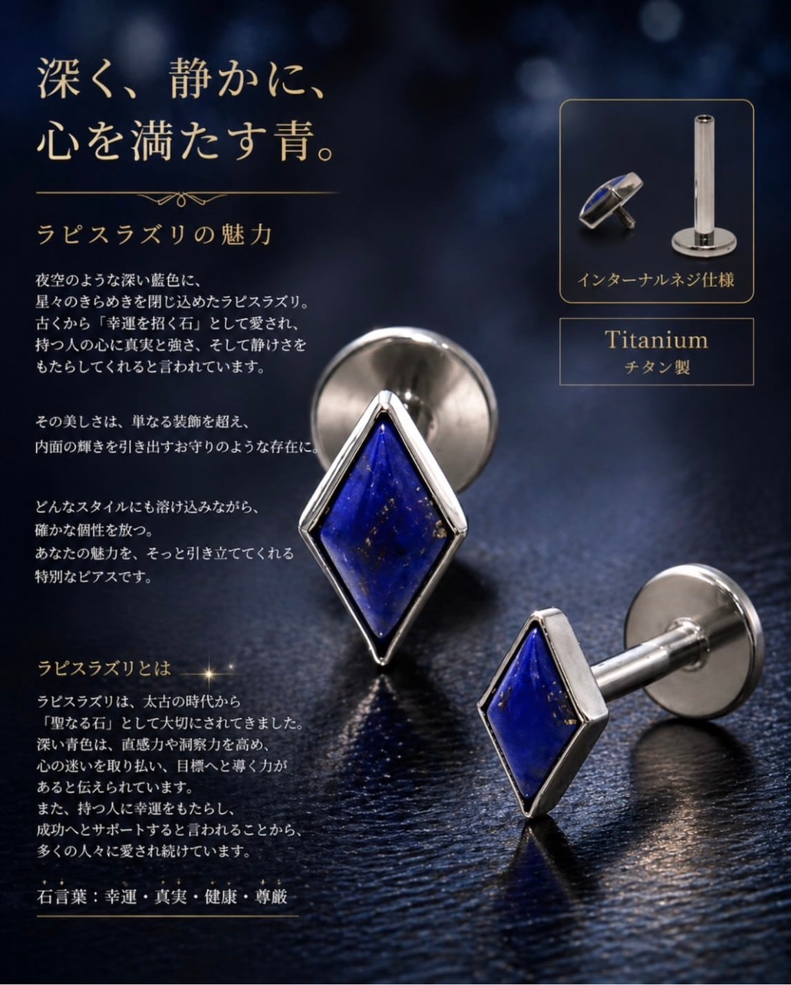 金属アレルギー対応 18G 16G 14G ひし形 ラピスラズリ 天然石ピアス