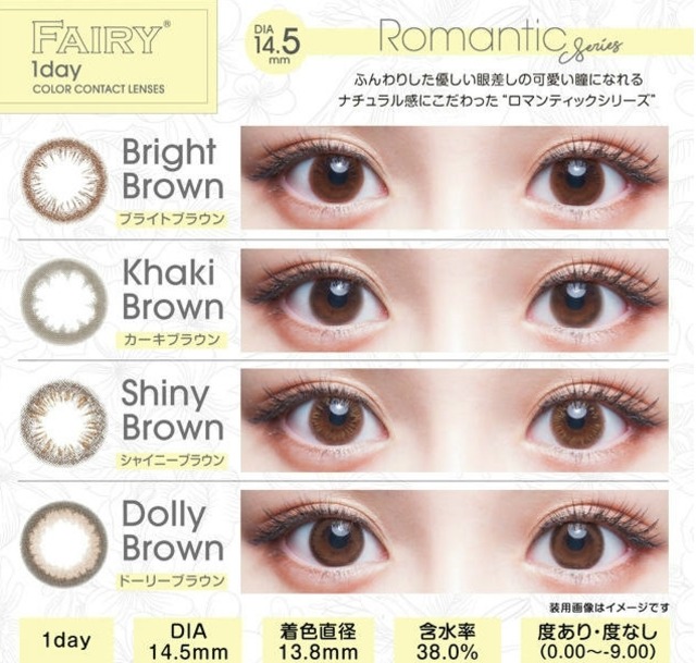 フェアリーワンデーブライトブラウン Faily 1day 12枚入 メガネオフ コンタクトレンズ通販 カラコン 使い捨て 各種取扱い