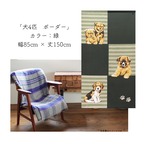 【受注生産】 のれん 犬4匹 ボーダー  幅85ｘ丈150cm