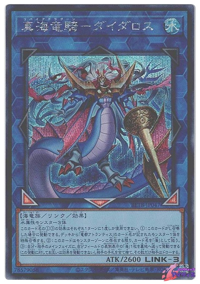 真海竜騎−ダイダロス　[シク] [ランクB] [BETB-JP047] [遊戯王]