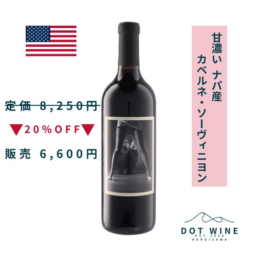 定価20% OFF マスター・アンド・サーバント ナパ・ヴァレー カベルネ・ソーヴィニョン /  シックス・エイト・ナイン セラーズ (Master & Servant Napa Valley Cabernet Sauvignon / 689 Cellars) 750ml 赤ワイン 濃厚赤ワイン