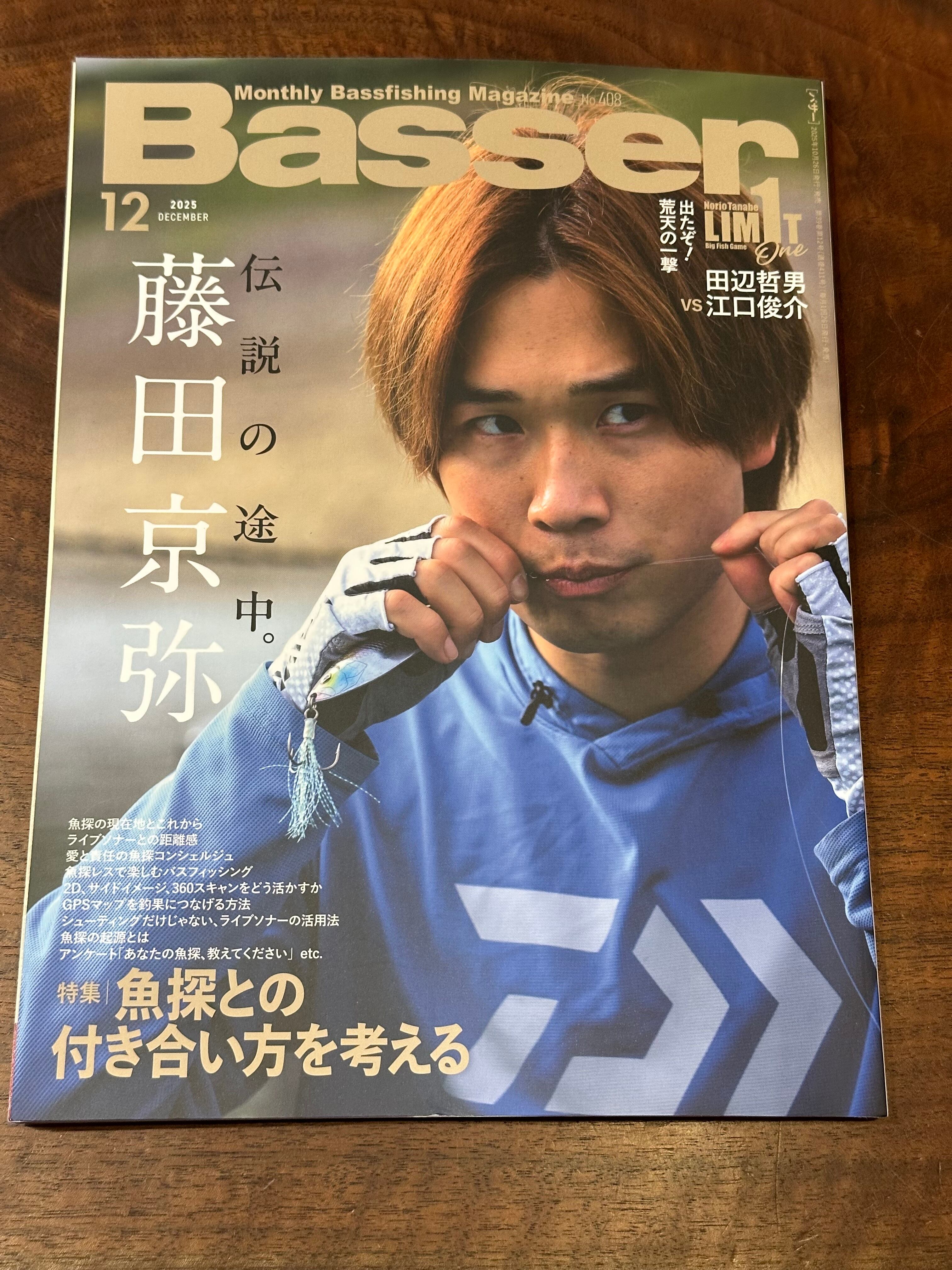 BASSER 2025年12月号