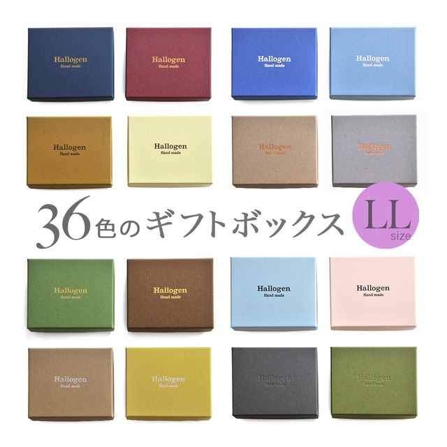 フルオーダー【 名入れ箔押し 】36色のギフトボックス LL（綿・薄紙）50個　W126×D126×37㎜　受注生産