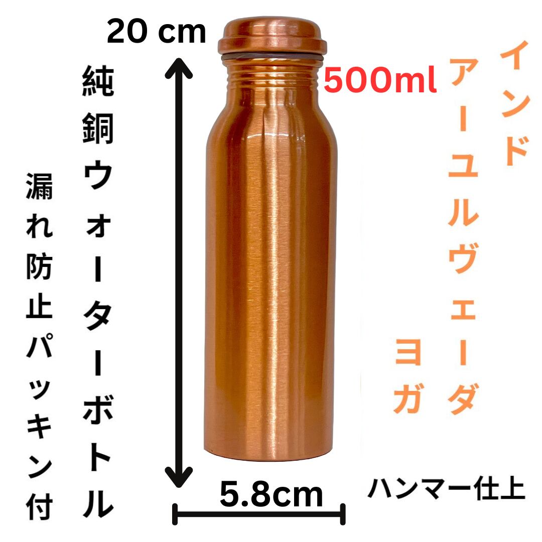 純銅製 ウォーターボトル インド製 - 弁当箱・水筒
