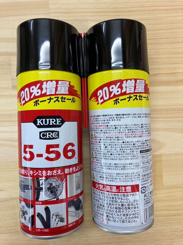 KURE　CRC ５-５６　No.２００４