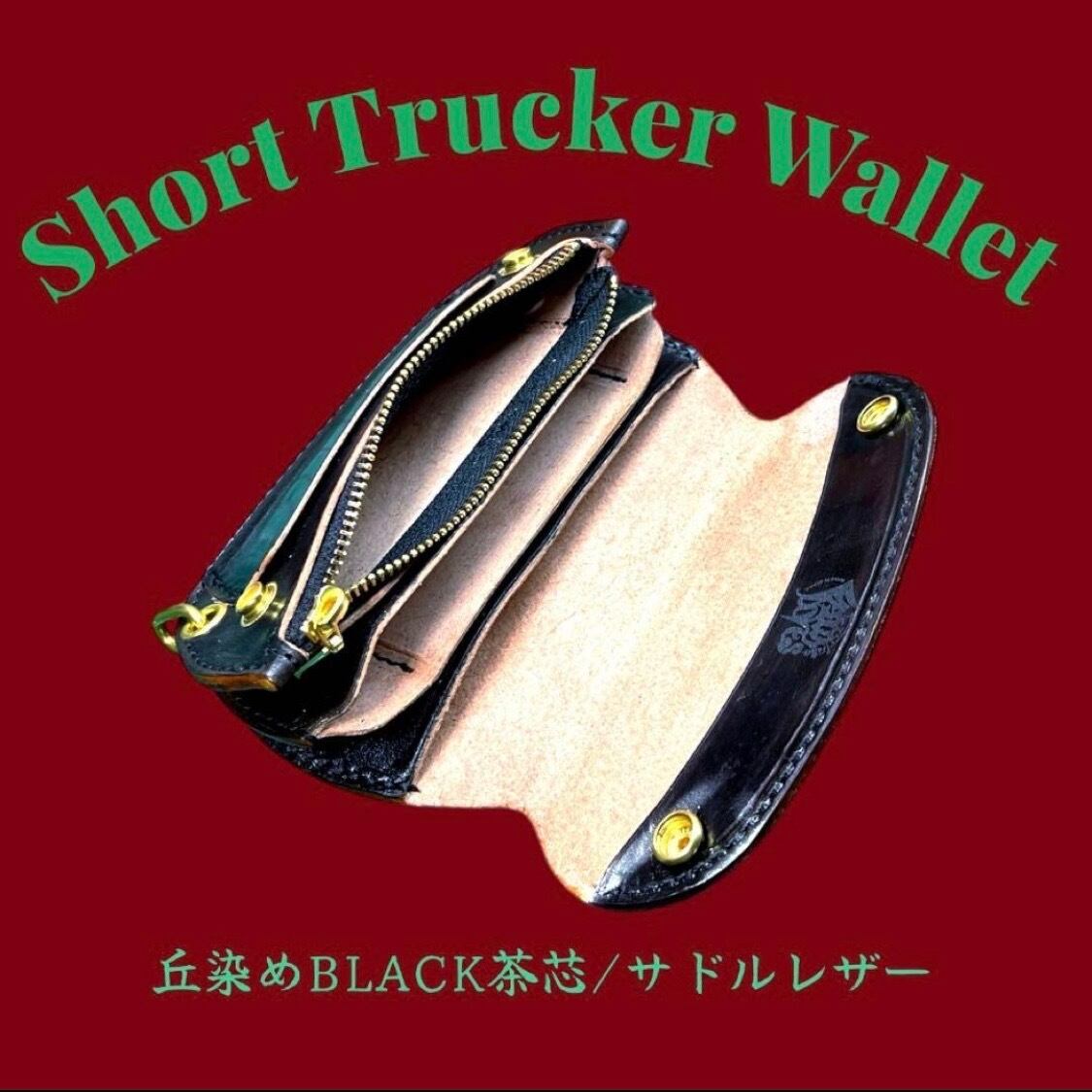 トラッカー ウォレット 丘染め 三層 レザークラフト トラッカーウォレット ショート サドルレザー/丘染BLACK/茶芯 ブラック