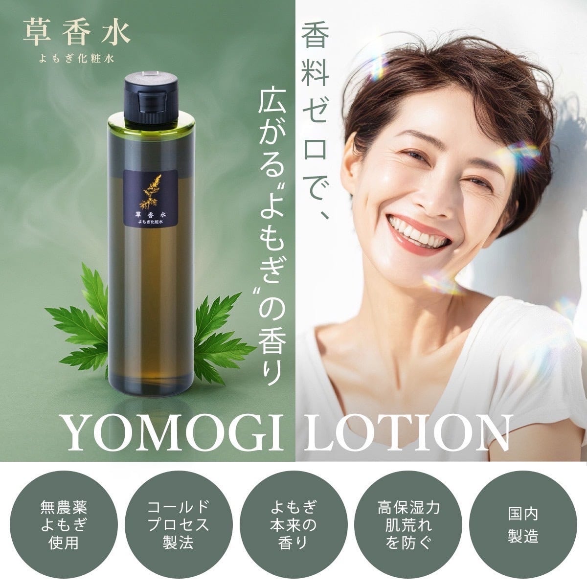 よもぎ化粧水3本セット | ラミナショップ