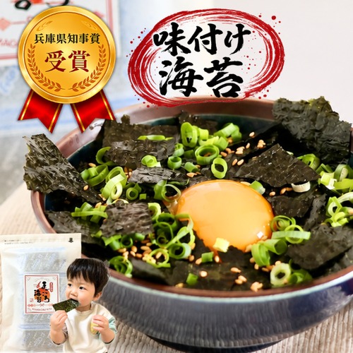 【淡路島産・大容量】味付け海苔 160枚入り 初摘み ご飯のお供 まとめ買い【淡路島100％・まごころ海苔】