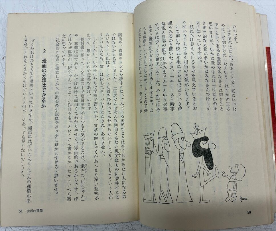 やなせたかし まんが入門 1965年 初版 華書房 | トムズボックス