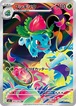 フシギソウ（状態A）
